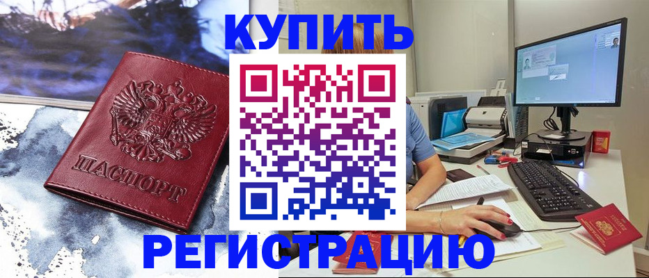 временная регистрация для всех в Дорогобуже