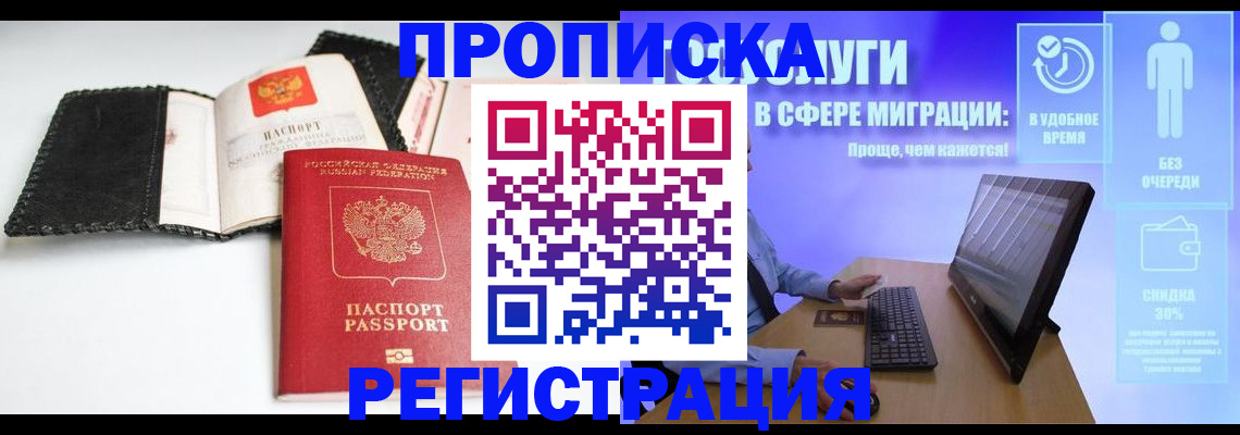 временная регистрация для всех в Дорогобуже