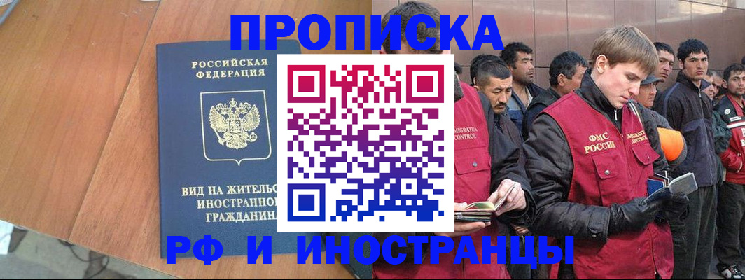 прописка 2025 в Дорогобуже